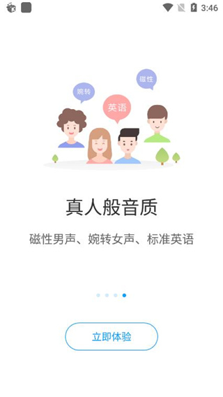 小白兔FM 截图5