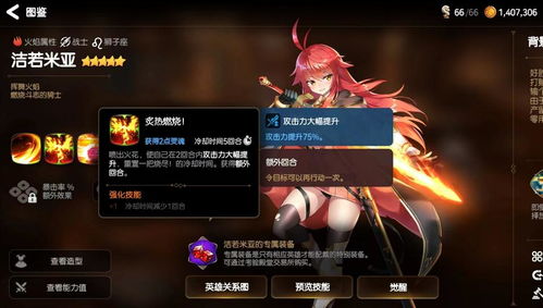 第七史诗如何提升角色到4星? 2