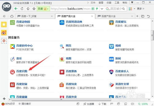如何在百度进行搜图和识图 1