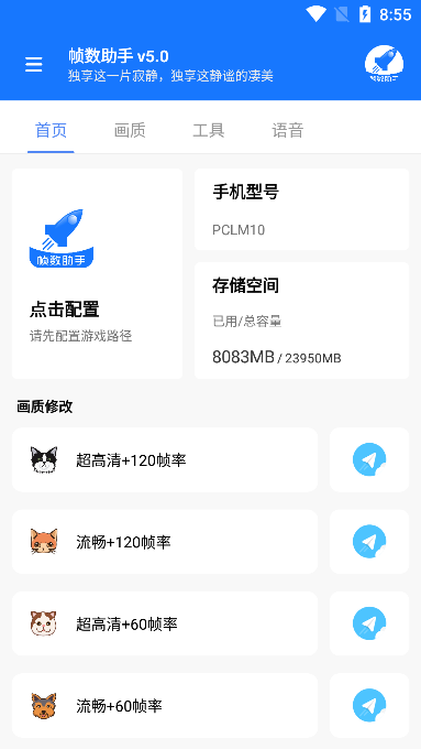 帧数助手 截图3