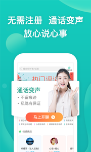 松果倾诉app极速版 截图2