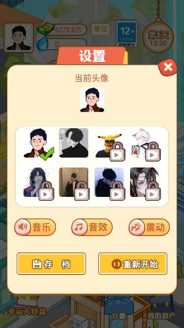 逆袭的男人 截图2