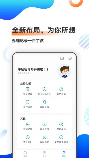 中智北京app 截图2