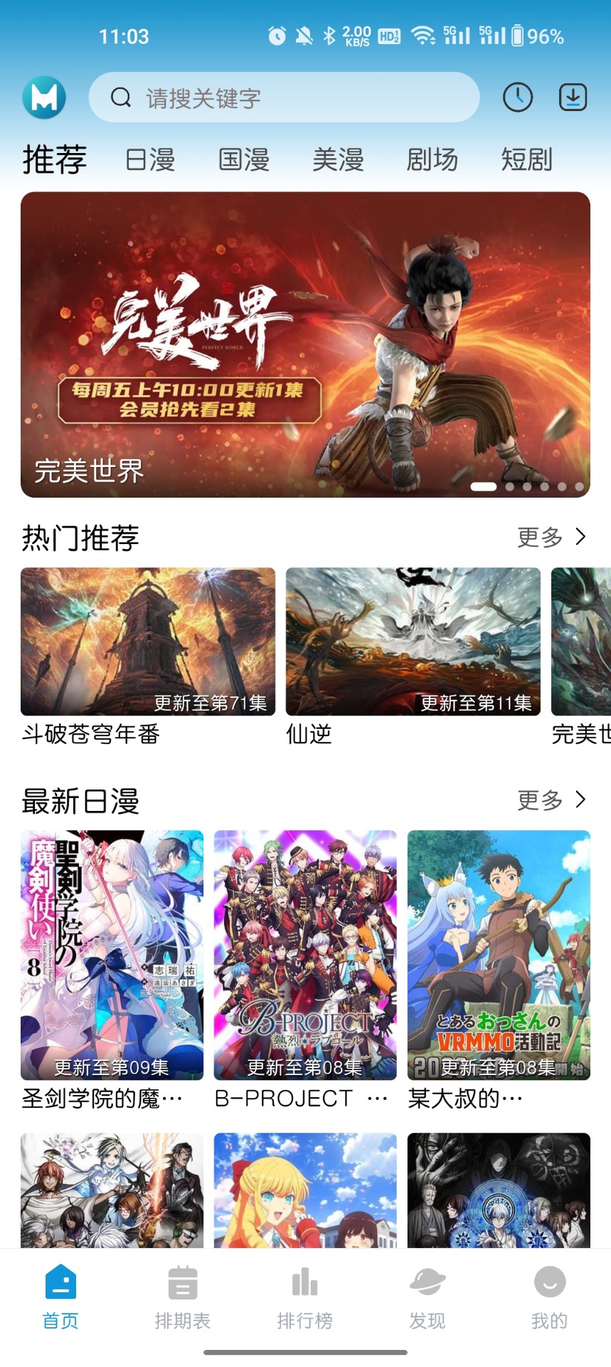 MiFun动漫app 截图4