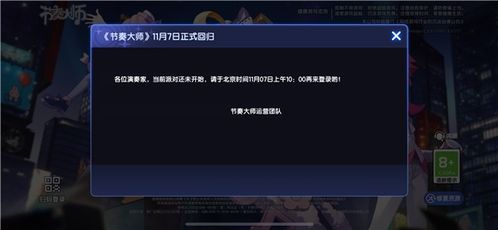 《如何轻松继承《节奏大师》游戏数据?详细步骤教你搞定!》 3