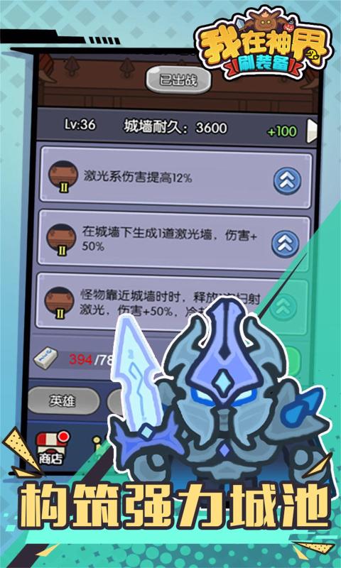 我在神界刷装备免广告版 1