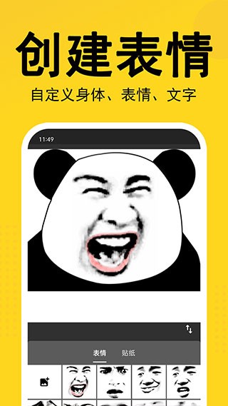熊猫表情包 截图1