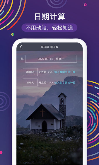 2024春节倒计时app 截图2