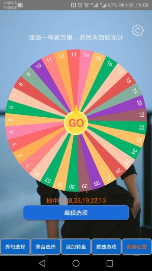 选择转盘软件2.0.50 截图2