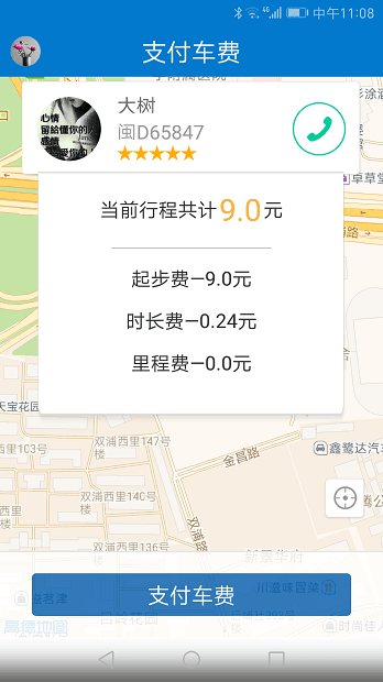 随缘出行 截图3