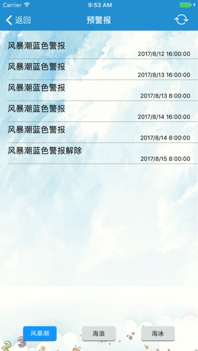 青岛海洋预报app 截图3