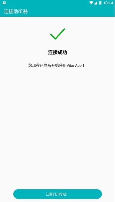 vibe软件 截图4