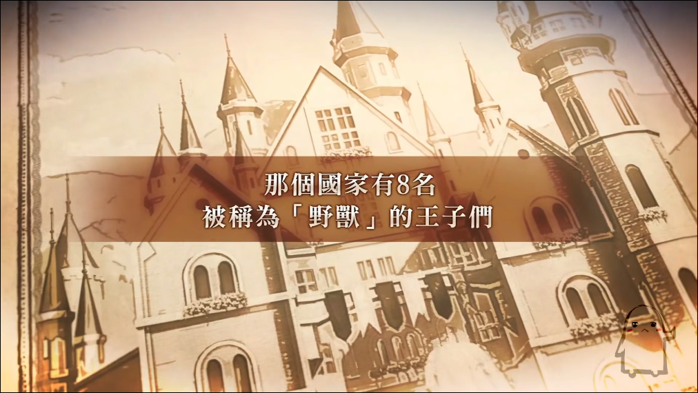 美男王子美女与野兽的最后之恋手游 1