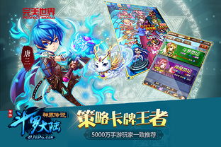 斗罗大陆神界传说:终极战役攻略 3