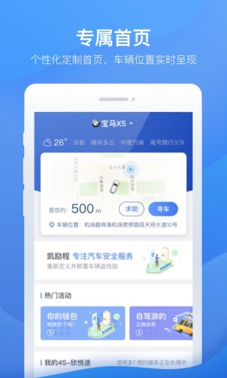 凯励程app 截图3