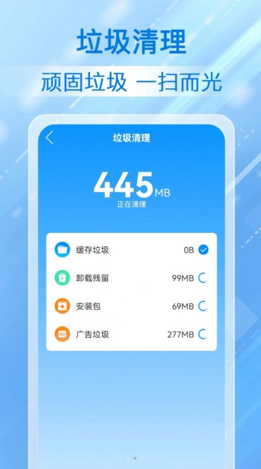 勛行飛速清理app 1