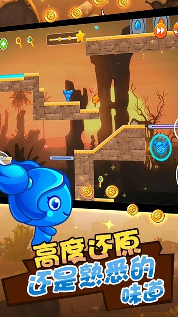 红蓝人冰火冒险游戏 截图2