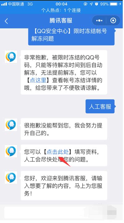 《心遇》APP如何联系人工客服？ 1