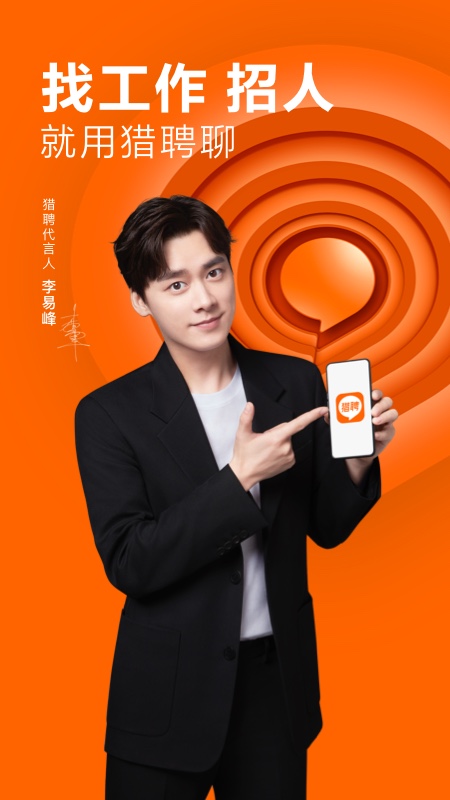 猎聘网APP 截图5