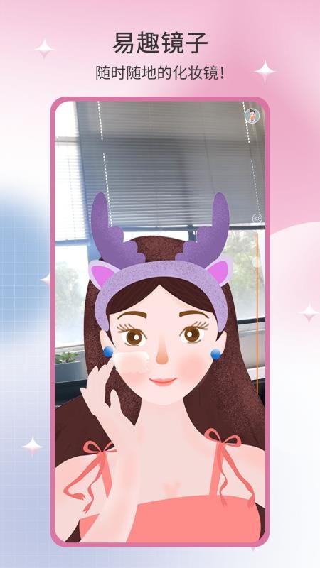 易趣镜子app 截图5