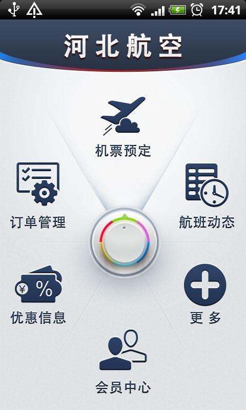 河北航空app 1