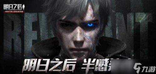 《明日之后》游戏攻略:再生者与人类角色选择指南 1