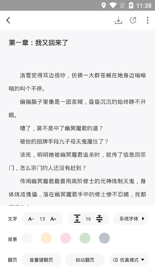 爱阅小说最新版 1