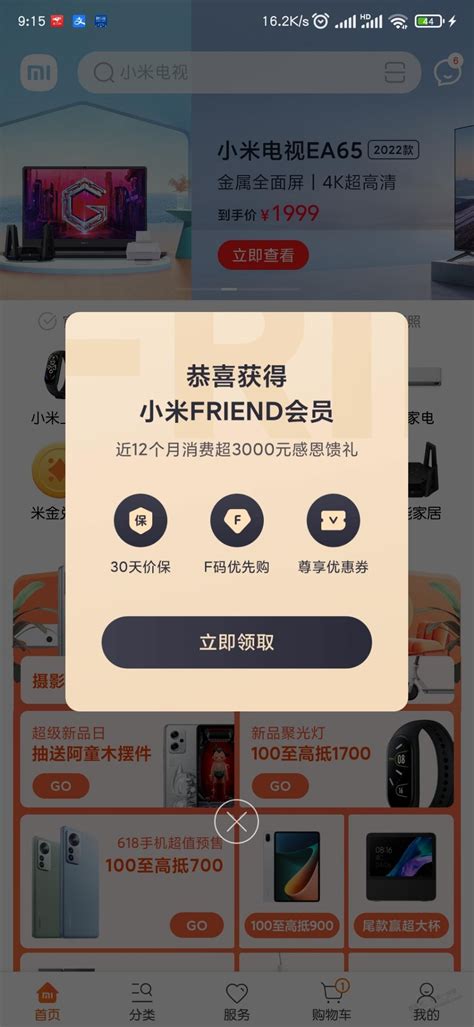 《小米商城会员开通指南》 1
