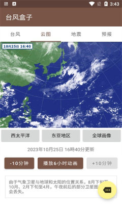 臺(tái)風(fēng)盒子app 1
