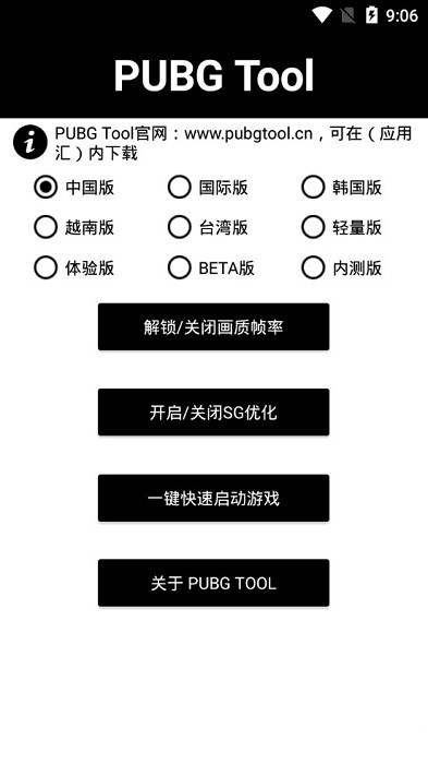 pubgtoolpro畫(huà)質(zhì)助手 截圖2