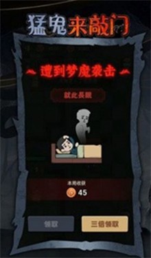 猛鬼来敲门 截图3