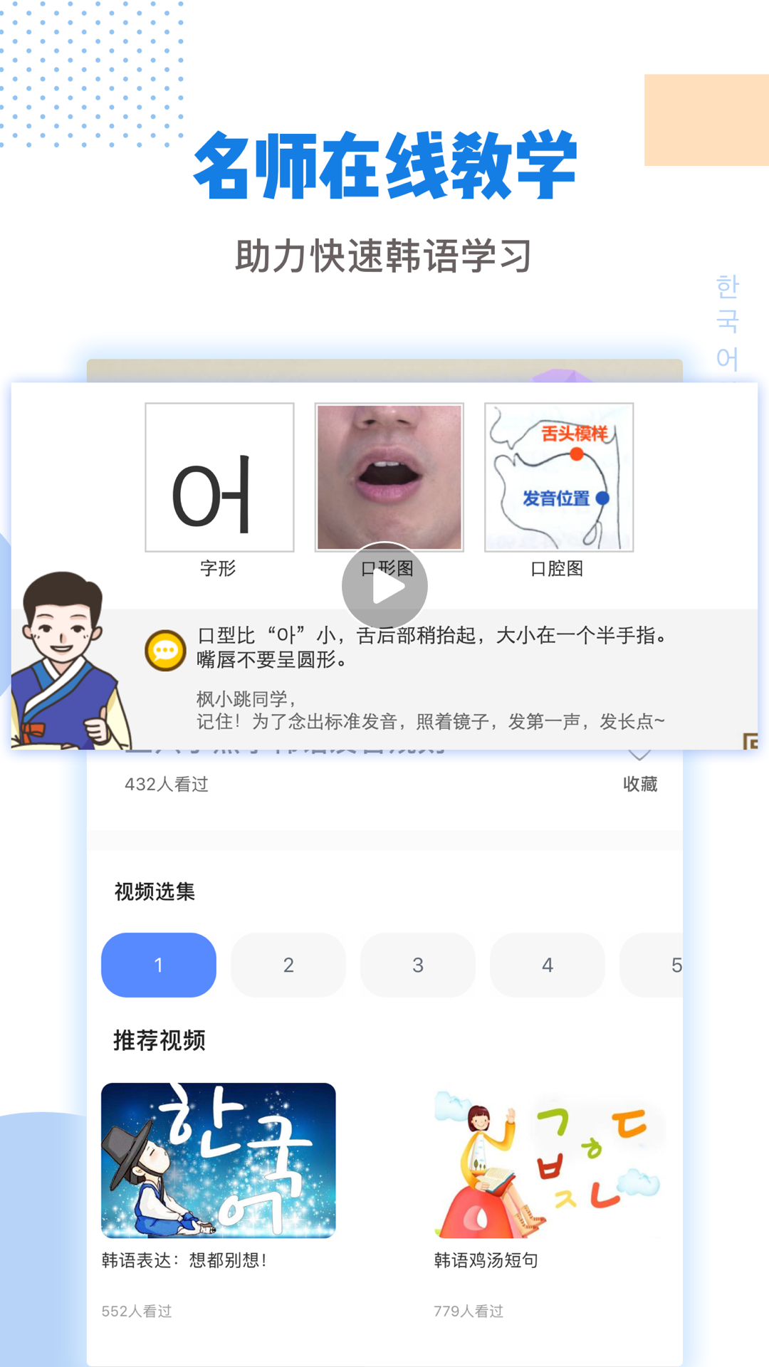 韩国tv韩语翻译APP 1