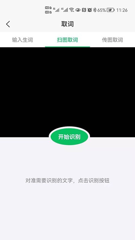 闪记背单词 截图2