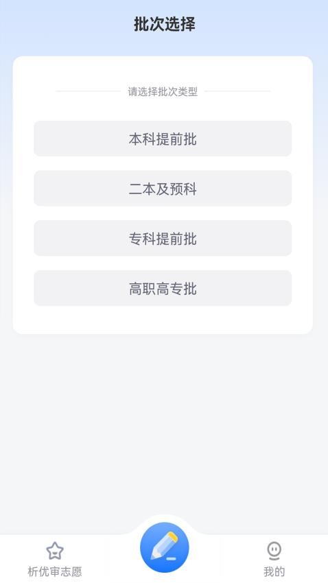 析优审志愿app 截图2
