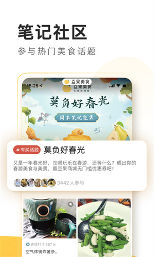 豆果美食菜谱大全app 1