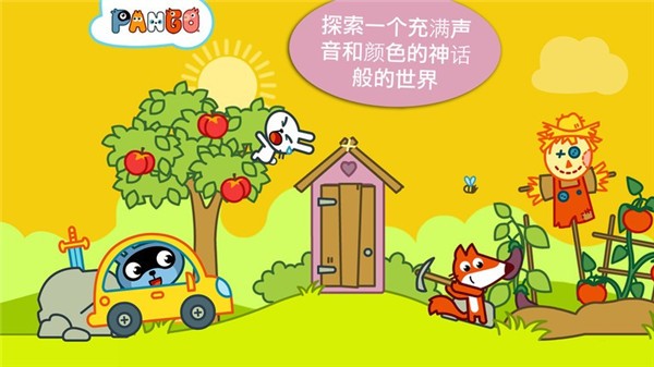 pango大探险 截图2
