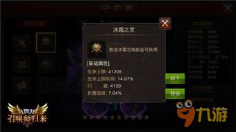 全民奇迹：守护之灵属性加成详解 1