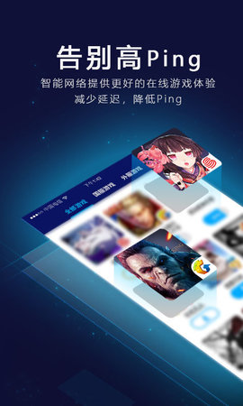 黑洞加速器 截图3