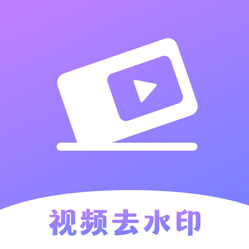 快捷去水印大師app