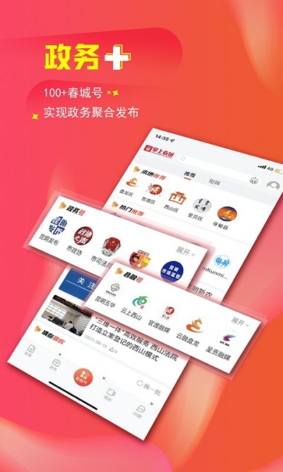 掌上春城新闻客户端 截图3