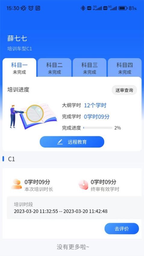 坦途學(xué)車學(xué)員端app 截圖2