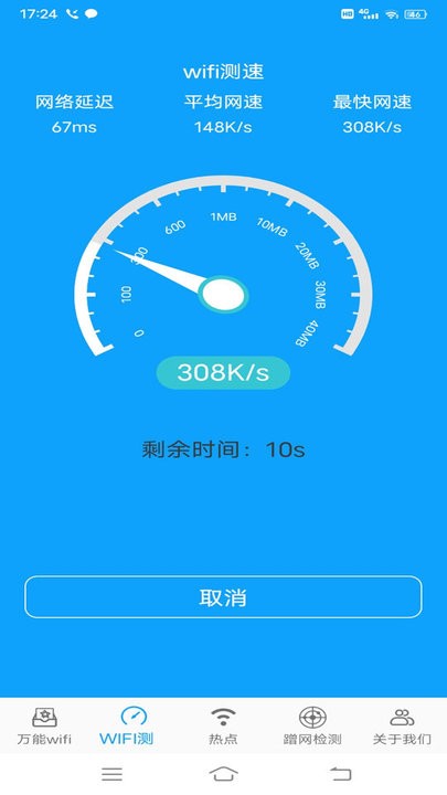 wifi万能连网手机版 截图2