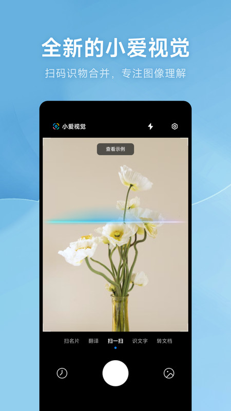 小爱视觉v15.0.4.3 截图4