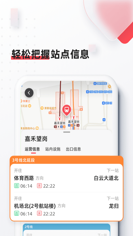 8684地铁最新版 截图3