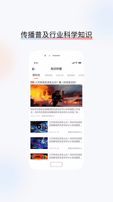 雷霆应急网 截图2