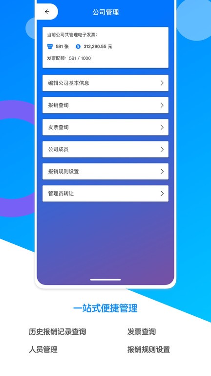 電子發(fā)票夾app 1