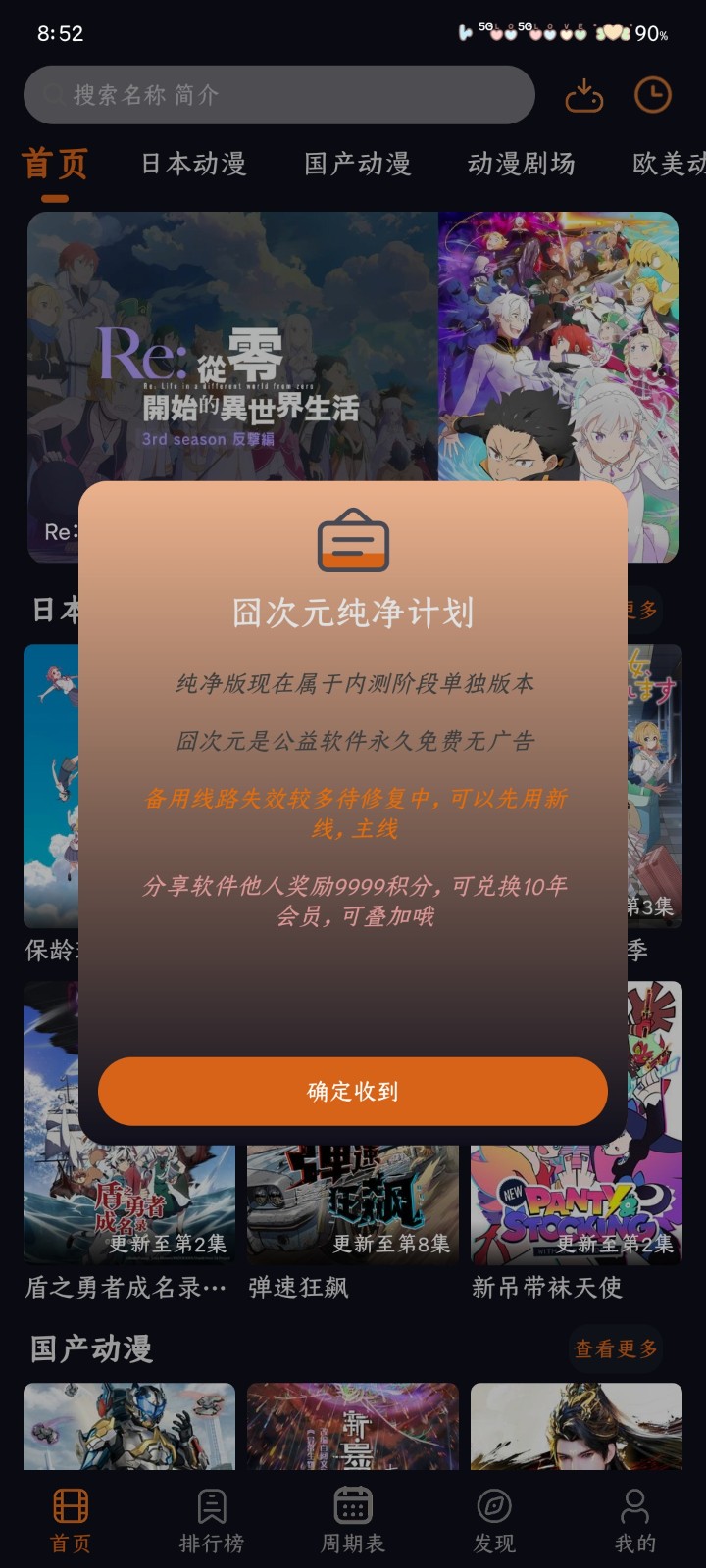 囧次元纯净版入口官方 截图5
