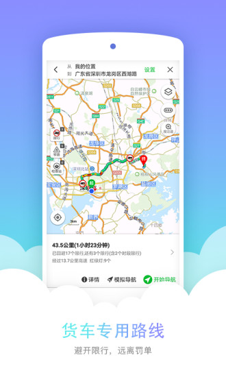 凯立德导航货车版专用版 1