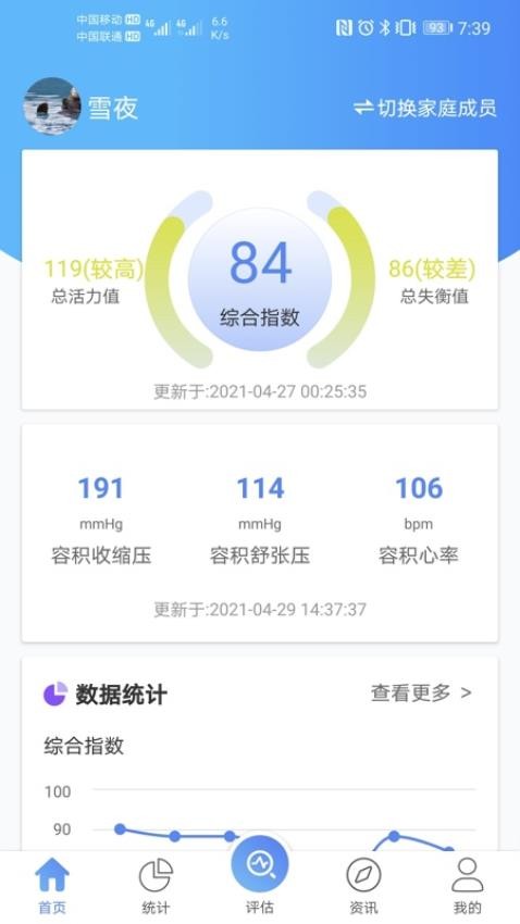 润家宝app 截图3