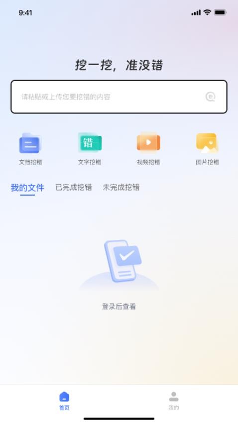 挖错网 截图4